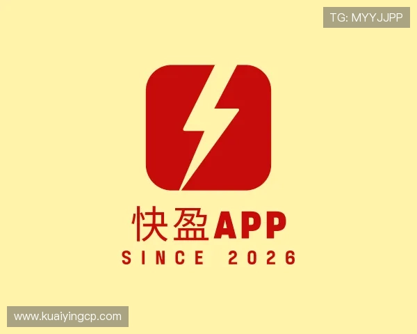 解读快盈app官方